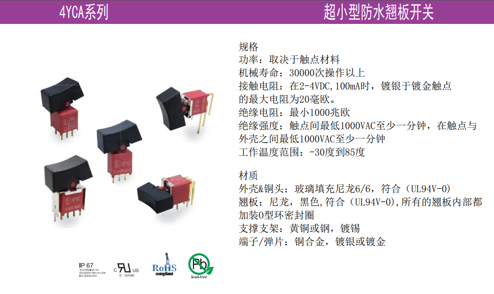 小型翘板开关 小型翘板开关